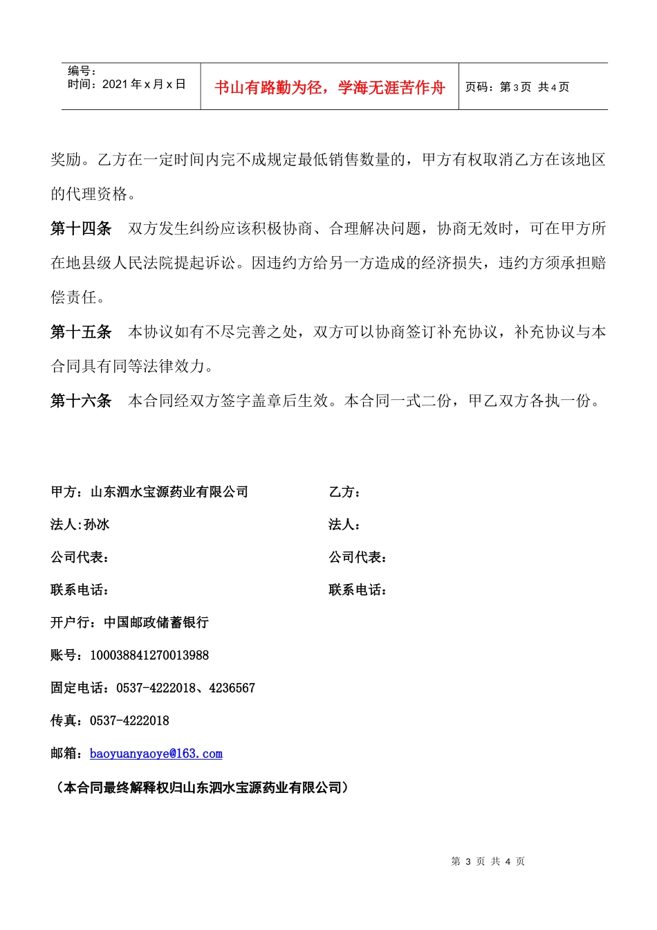 产品代理合同书_第3页