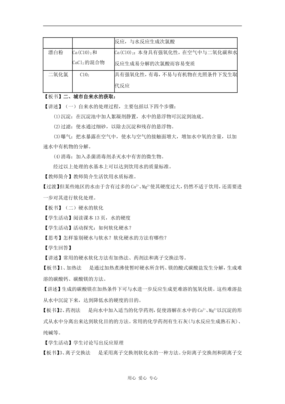 高中化学 化学与生活：获取安全的饮用水 教案鲁科版选修1_第2页