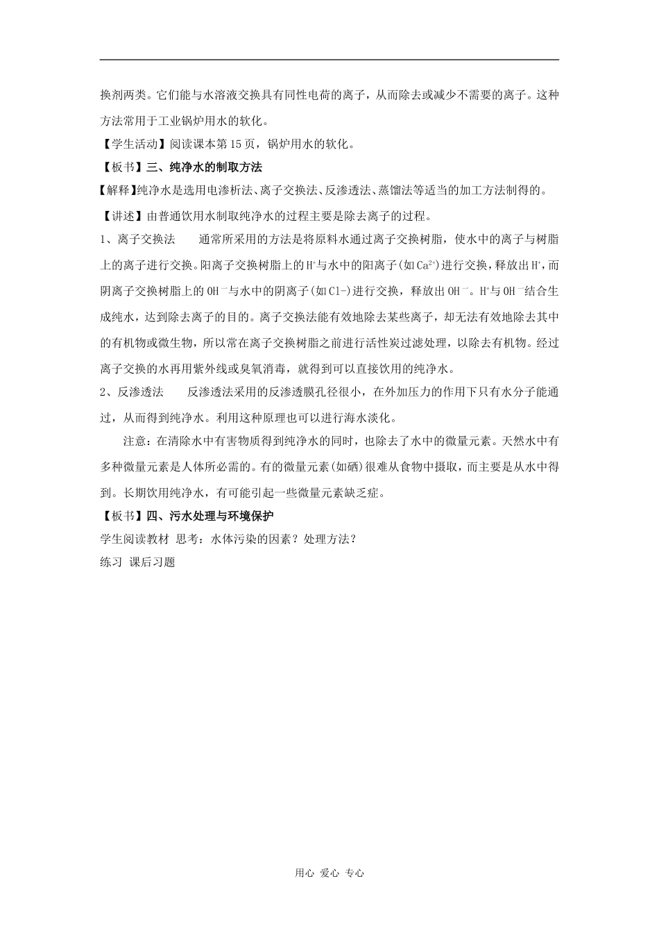 高中化学 化学与生活：获取安全的饮用水 教案鲁科版选修1_第3页