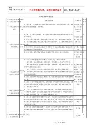 法律法规合规性评价