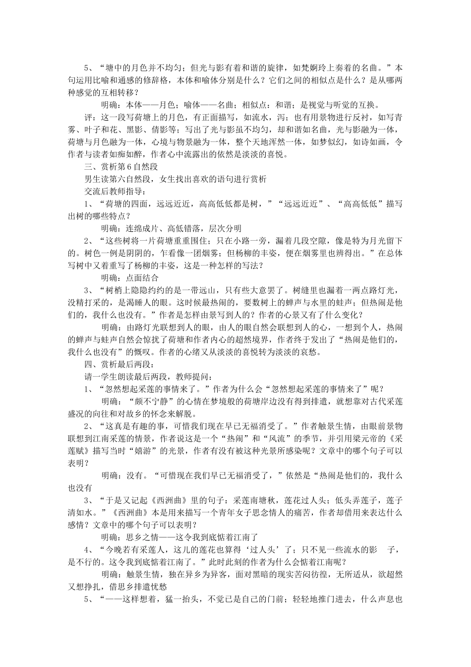 高中语文 第三单元之《荷塘月色》等三篇课文教学设计 粤教版必修1_第3页