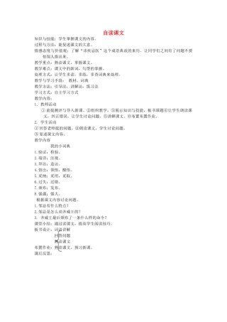 八年级语文下册 成语故事 第十五课 讳疾忌医 第五课时 自读课文教案 新教版（汉语）-人教版初中八年级下册语文教案