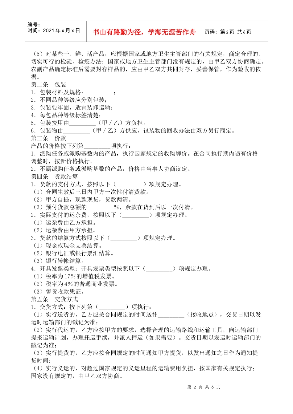 农副产品买卖合同_第2页