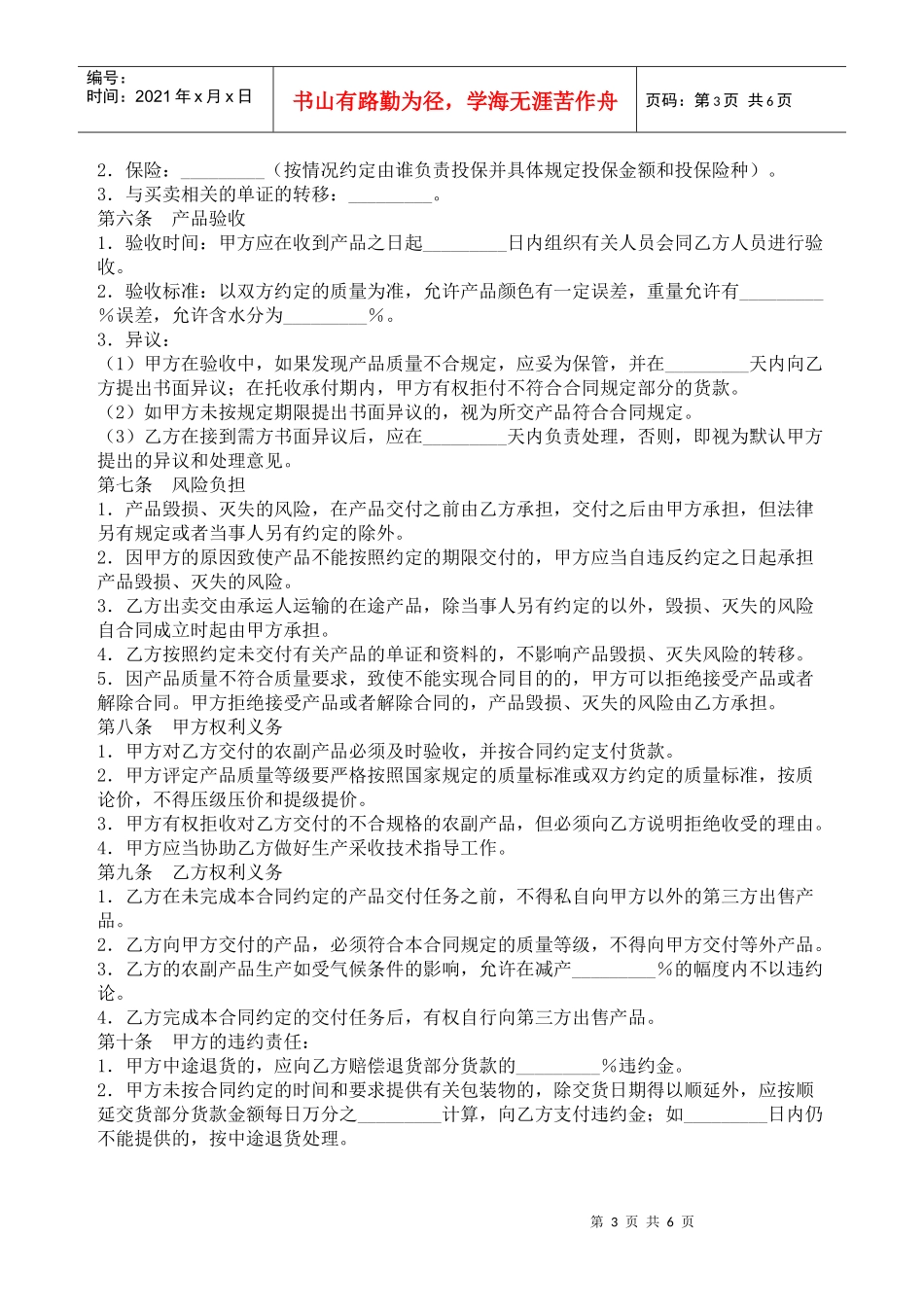 农副产品买卖合同_第3页