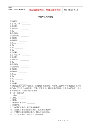 农副产品买卖合同