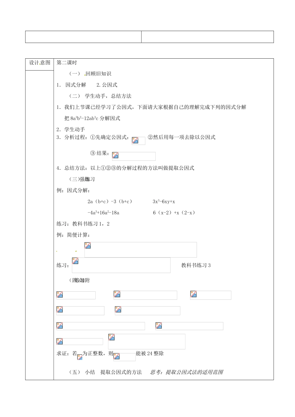 山东省淄博市高青县第三中学八年级数学上册 14.3.1 提公因式法教案 （新版）新人教版_第3页