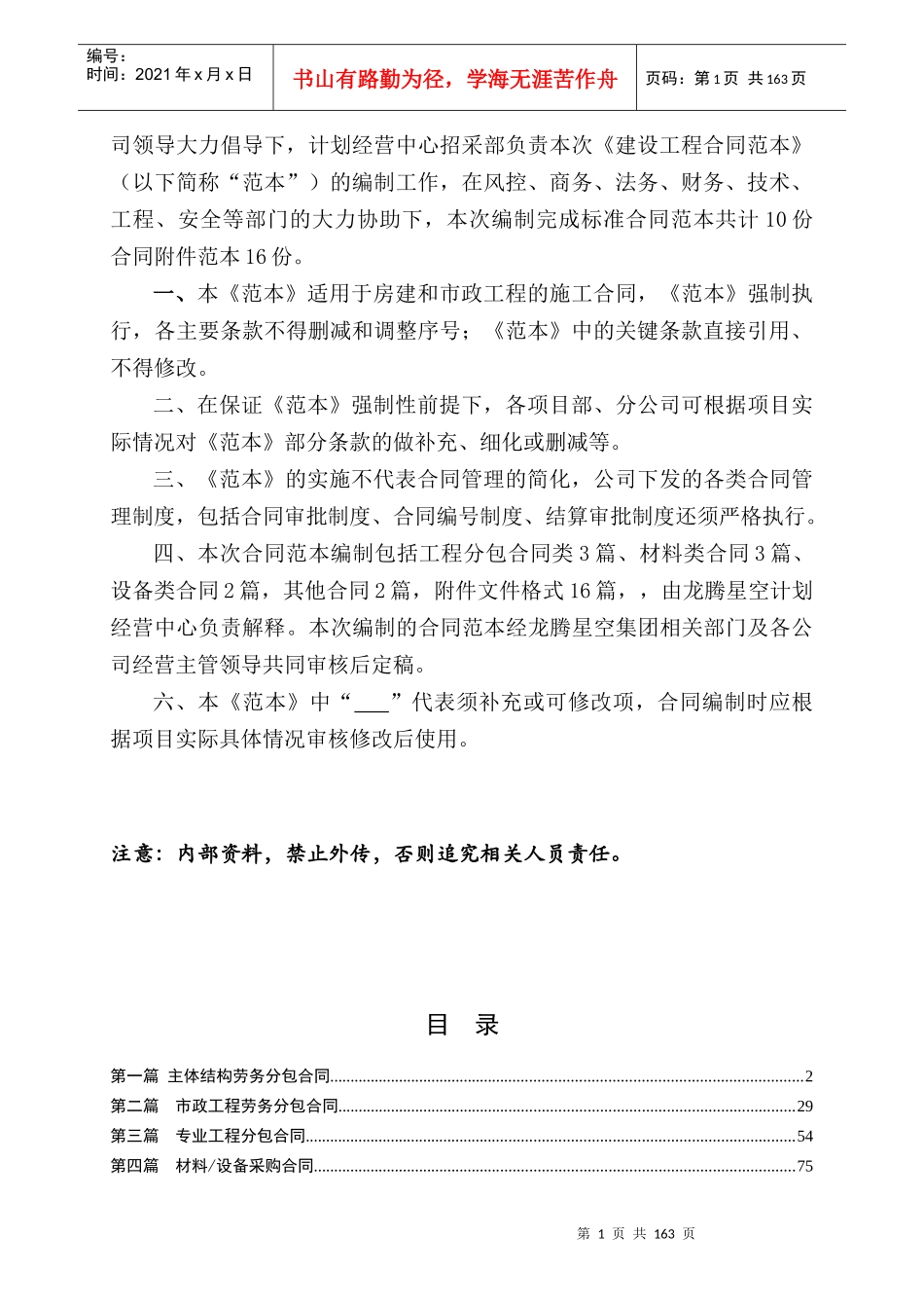 建筑施工合同范本合订本（DOC177页）_第2页