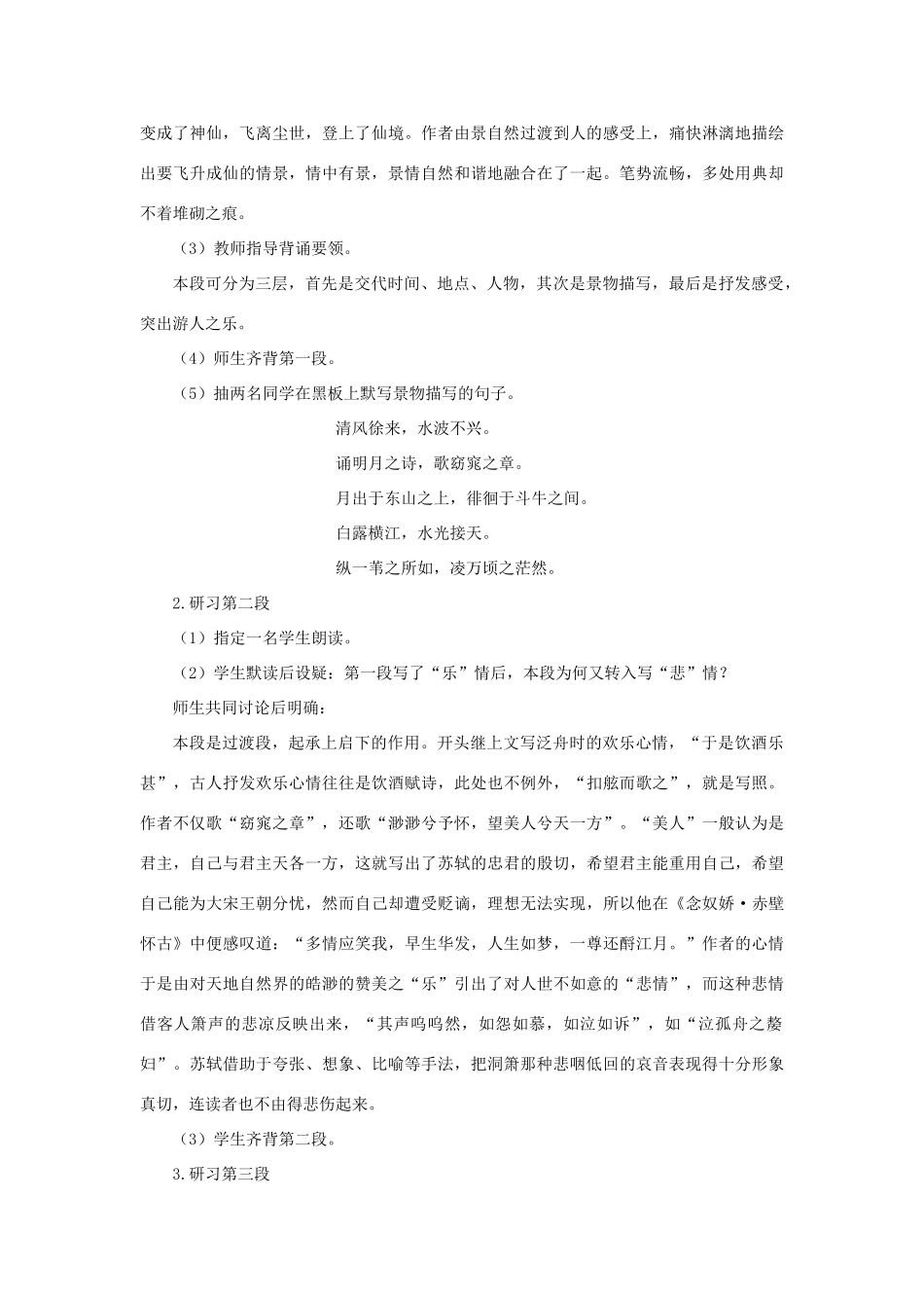 高中语文 20赤壁赋（第二课时）精品教案 大纲人教版第四册_第2页