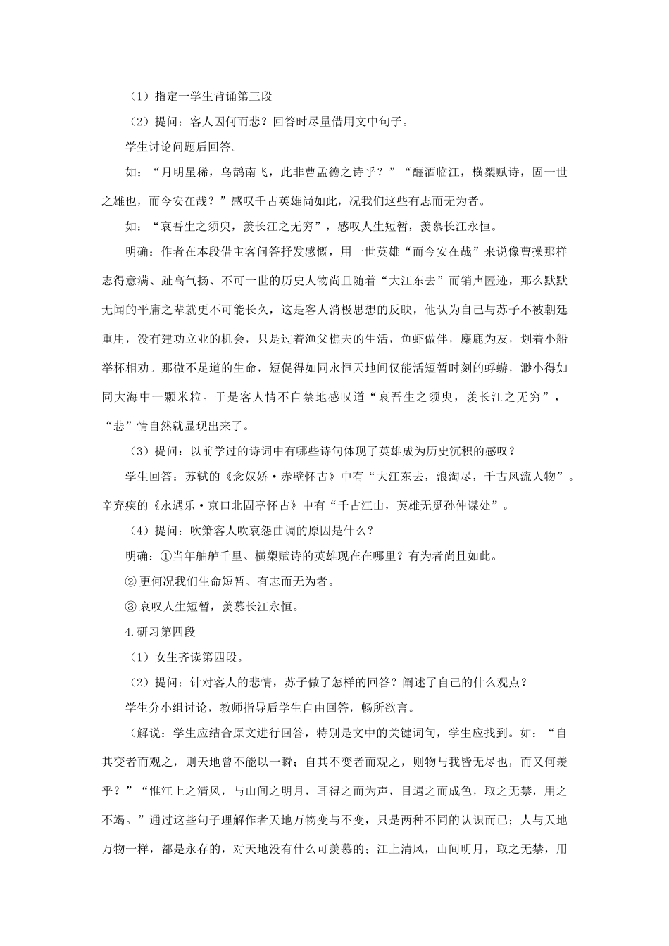 高中语文 20赤壁赋（第二课时）精品教案 大纲人教版第四册_第3页