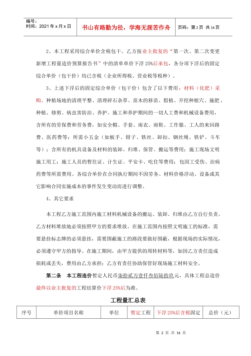 新增绿化工程量合同_第3页