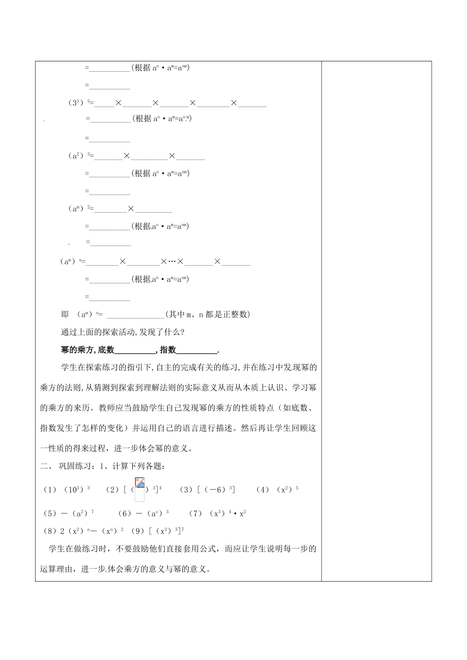 浙江省温岭市东浦中学八年级数学上册《15.1.2幂的乘方》教案 新人教版_第2页