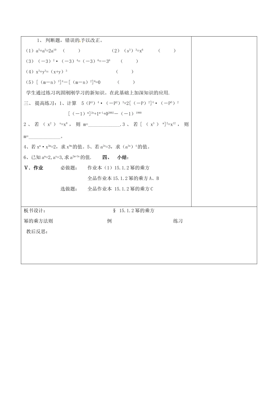 浙江省温岭市东浦中学八年级数学上册《15.1.2幂的乘方》教案 新人教版_第3页