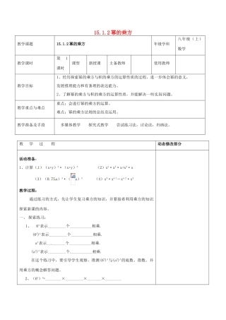 浙江省温岭市东浦中学八年级数学上册《15.1.2幂的乘方》教案 新人教版