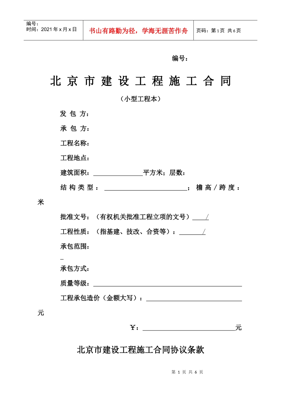 小型工程合同范本XXXX111_第1页