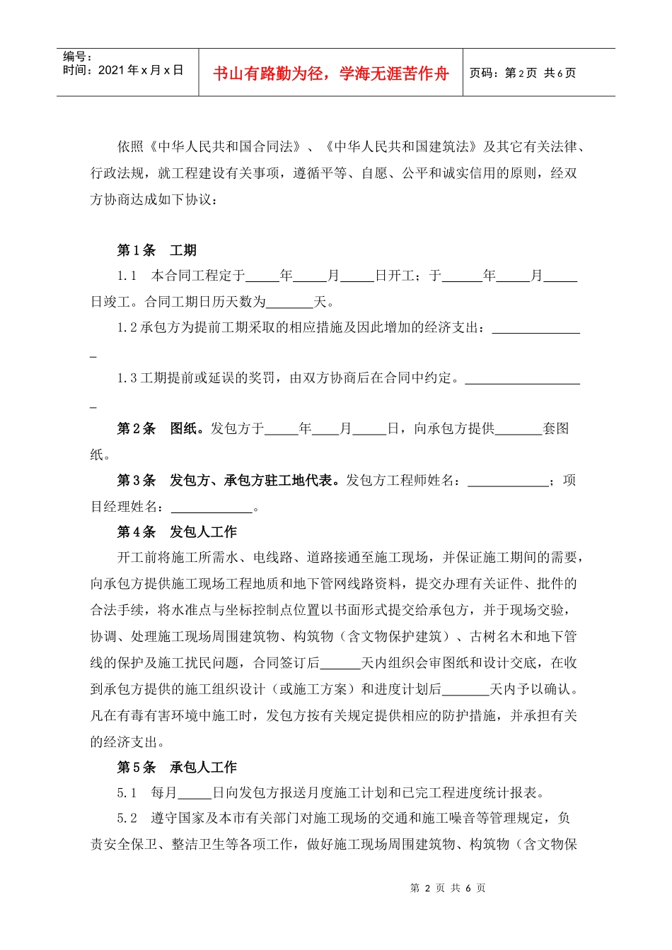 小型工程合同范本XXXX111_第2页