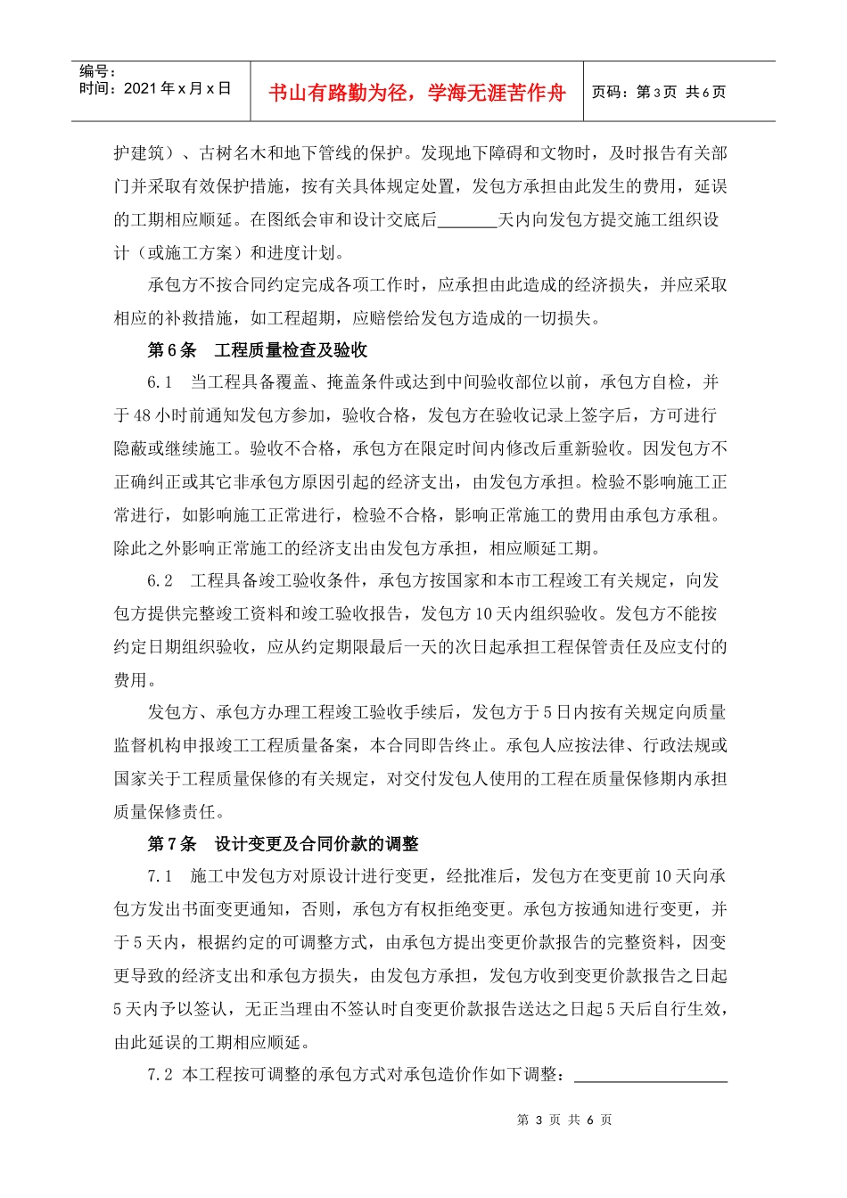 小型工程合同范本XXXX111_第3页