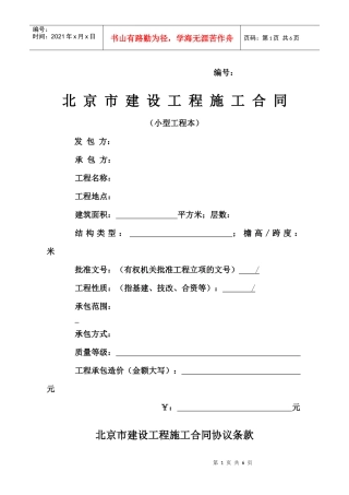 小型工程合同范本XXXX111