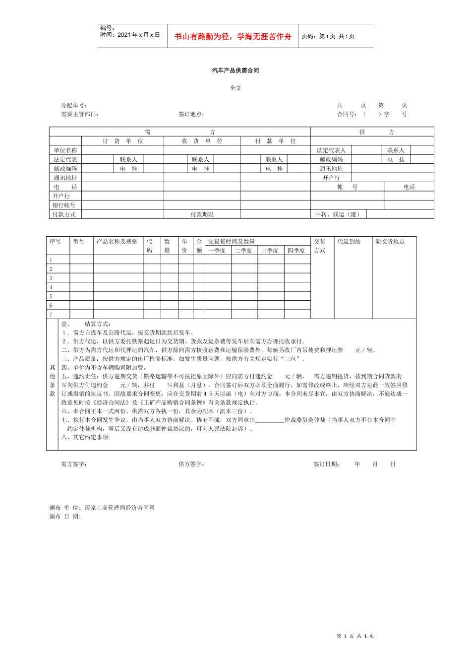 汽车産品供需合同_第1页