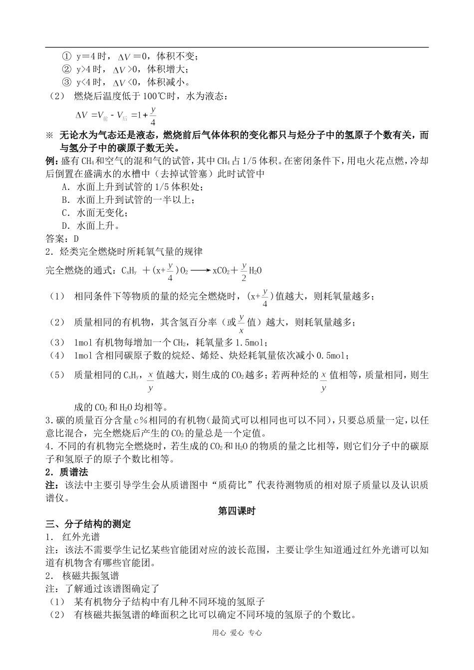 高中化学研究有机化合物的一般步骤和方法新人教版选修五_第3页