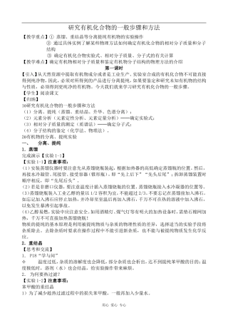 高中化学研究有机化合物的一般步骤和方法新人教版选修五