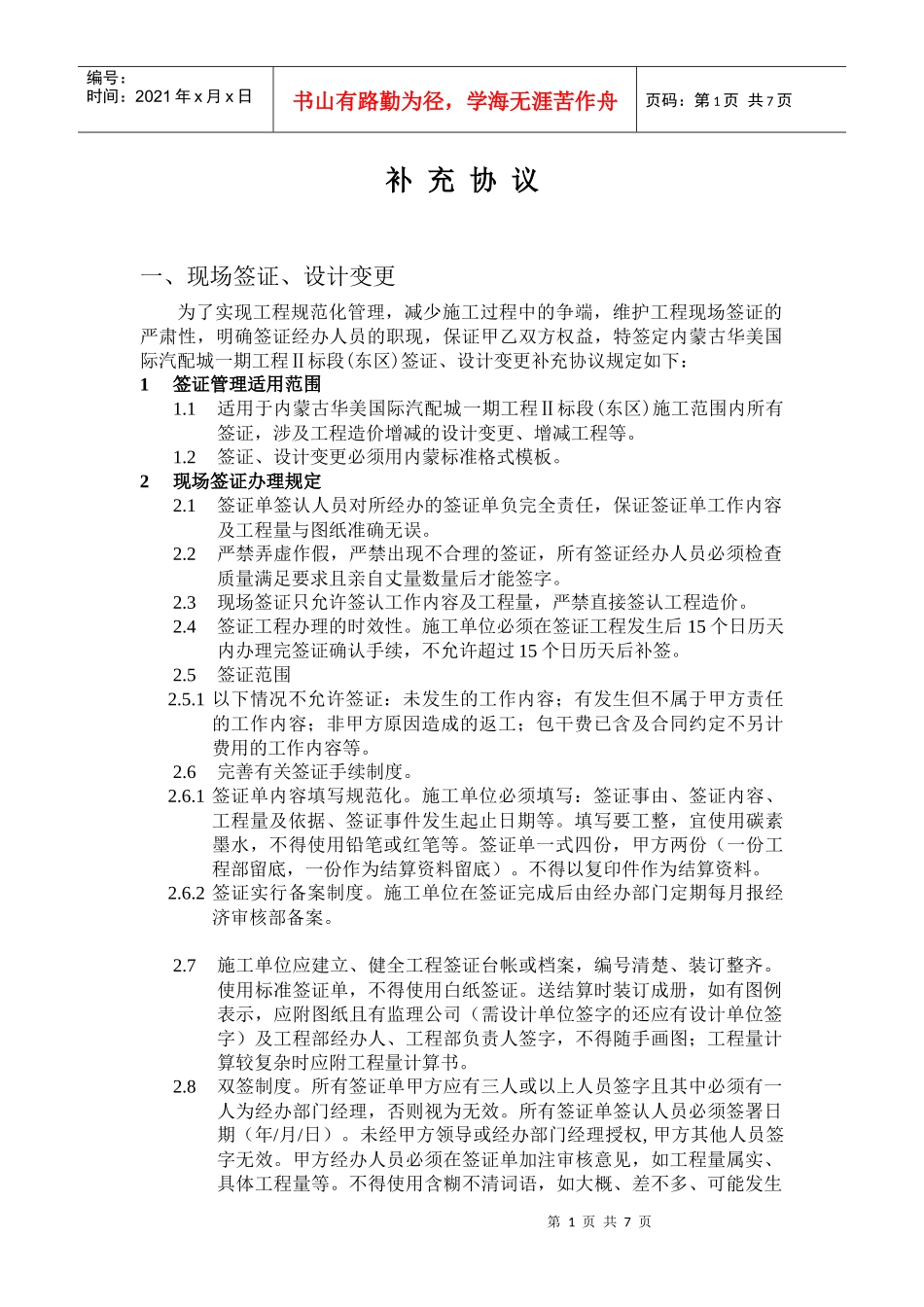 建筑工程补充协议_第1页