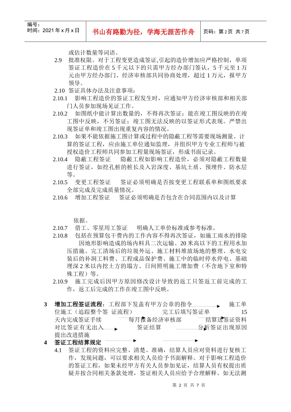 建筑工程补充协议_第2页