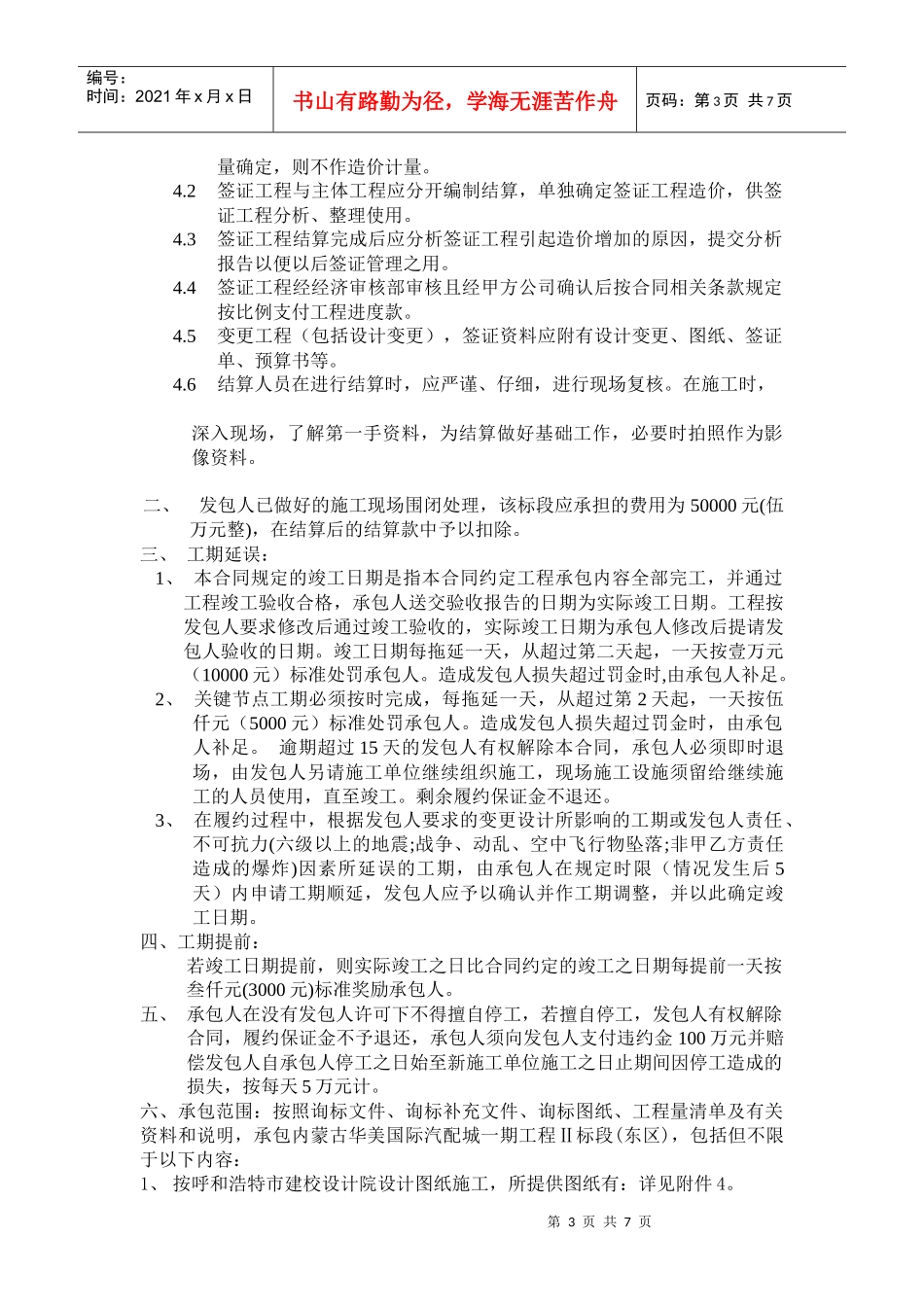 建筑工程补充协议_第3页