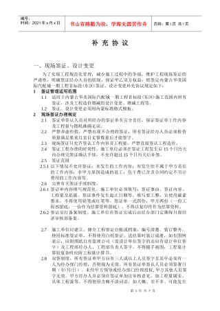 建筑工程补充协议