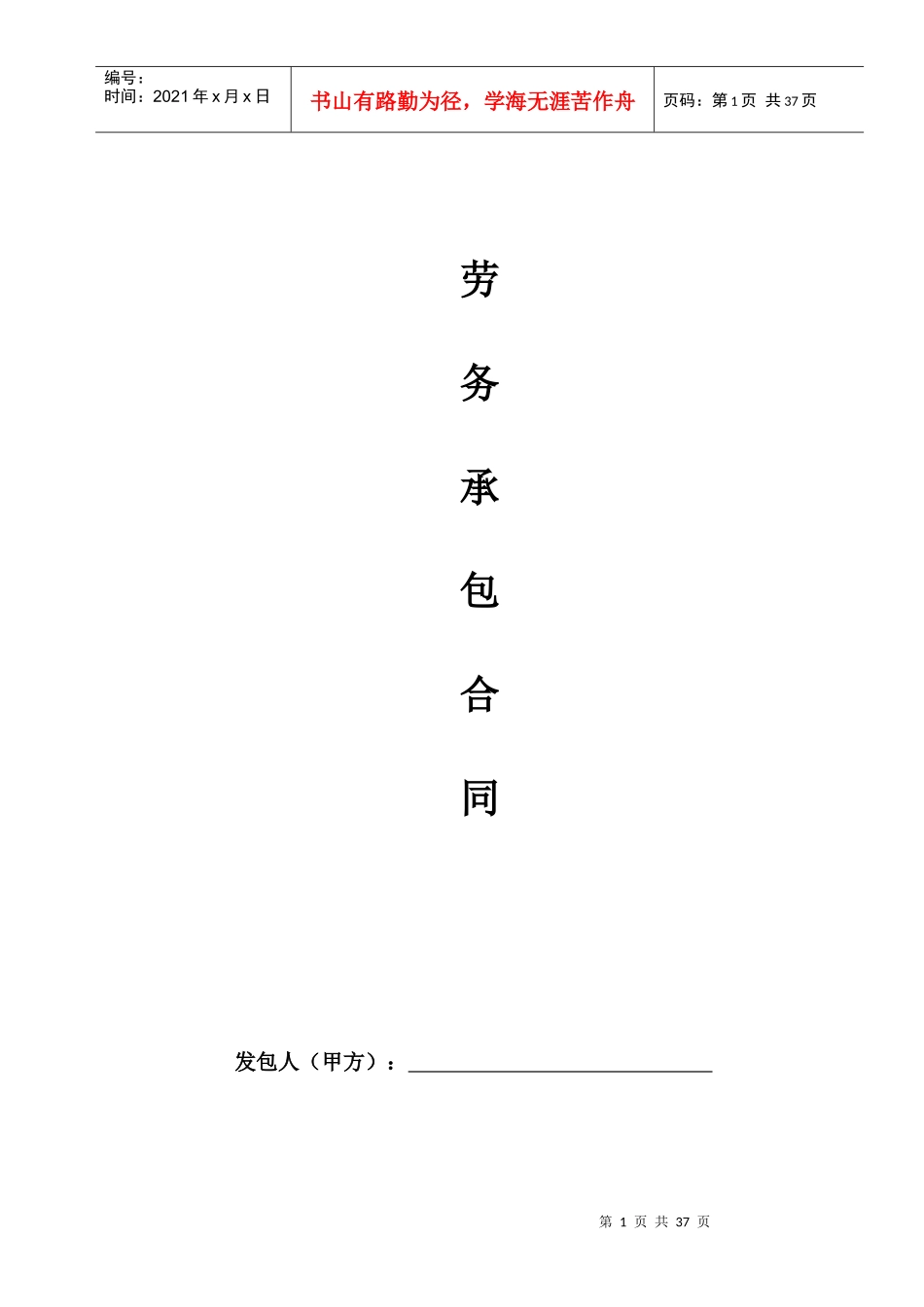 劳务合同标准版_第1页