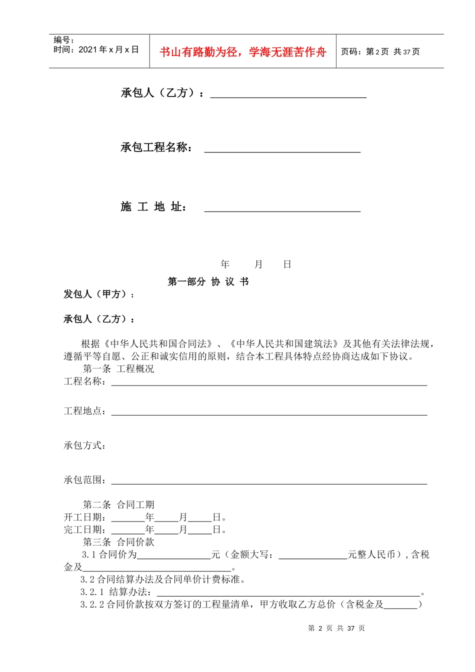 劳务合同标准版_第2页