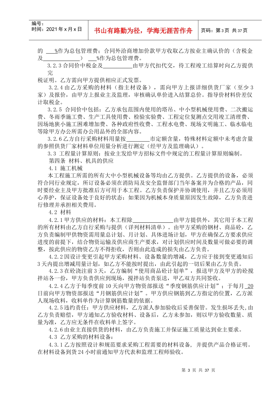 劳务合同标准版_第3页