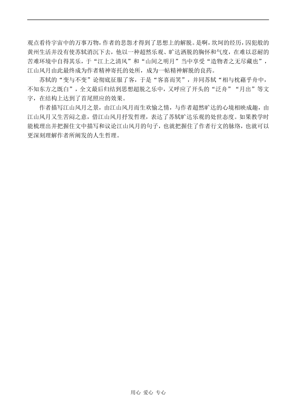 高中语文 苏轼《赤壁赋》解读教案 人教版必修一_第2页