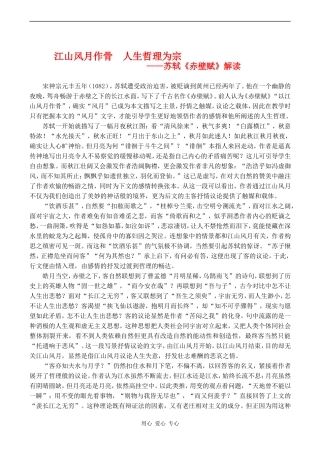 高中语文 苏轼《赤壁赋》解读教案 人教版必修一