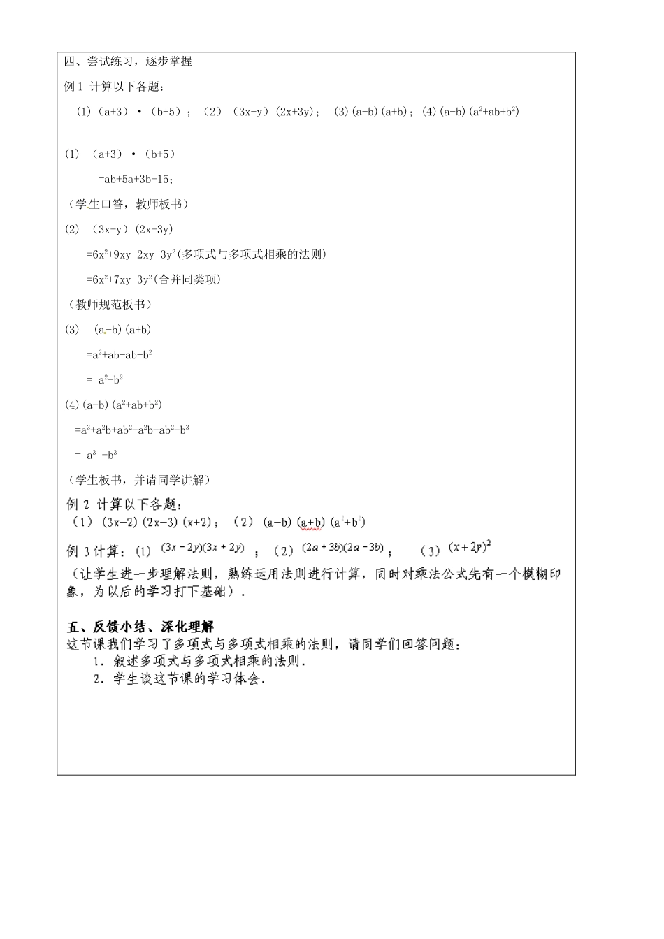 上海市罗泾中学七年级数学上册 9.10 多项式乘多项式（第3课时）教案 沪教版五四制_第2页