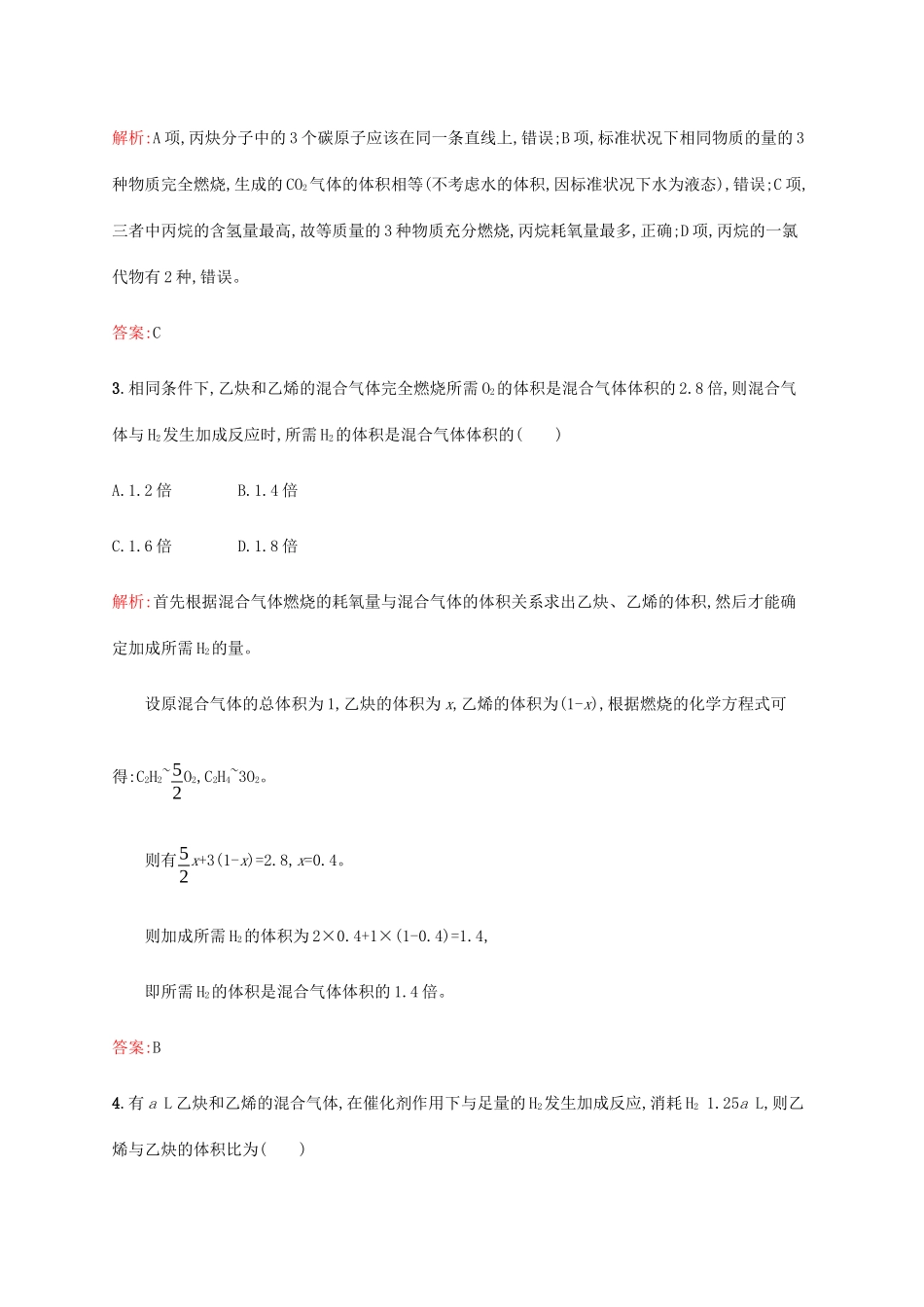 高中化学 第1章 有机化合物的结构与性质 烃 1.3.2 烯烃和炔烃的化学性质教案 鲁科版选修5-鲁科版高中选修5化学教案_第2页