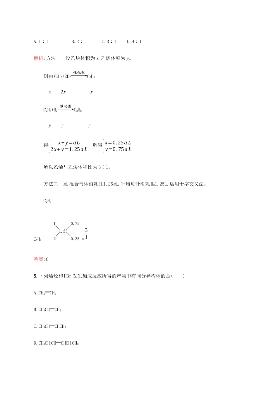 高中化学 第1章 有机化合物的结构与性质 烃 1.3.2 烯烃和炔烃的化学性质教案 鲁科版选修5-鲁科版高中选修5化学教案_第3页