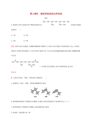 高中化学 第1章 有机化合物的结构与性质 烃 1.3.2 烯烃和炔烃的化学性质教案 鲁科版选修5-鲁科版高中选修5化学教案