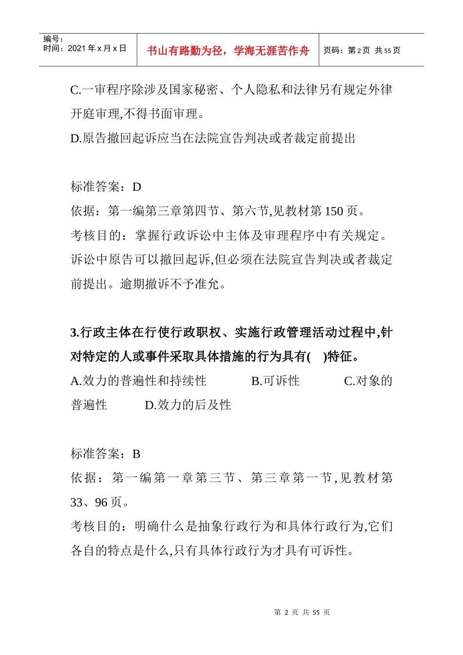 某年全国注册税务师考试之税收相关法律试题_第2页