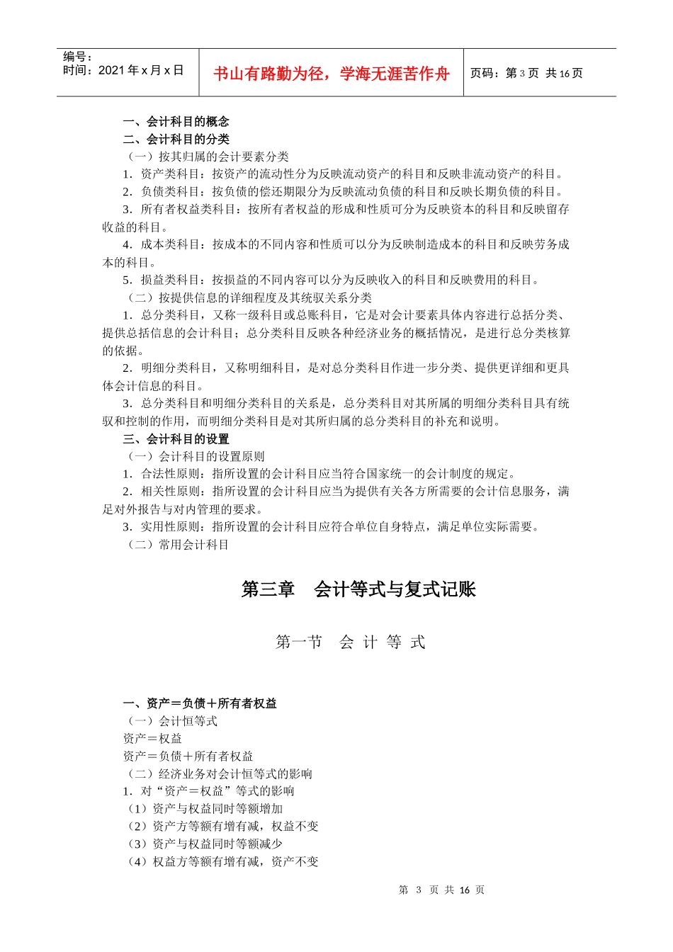 会计基础考试大纲-第一章会计法律制度_第3页