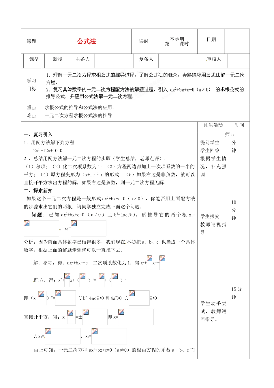 山东省邹平县实验中学九年级数学上册《22.2.2 公式法（1）》教学案 新人教版_第1页