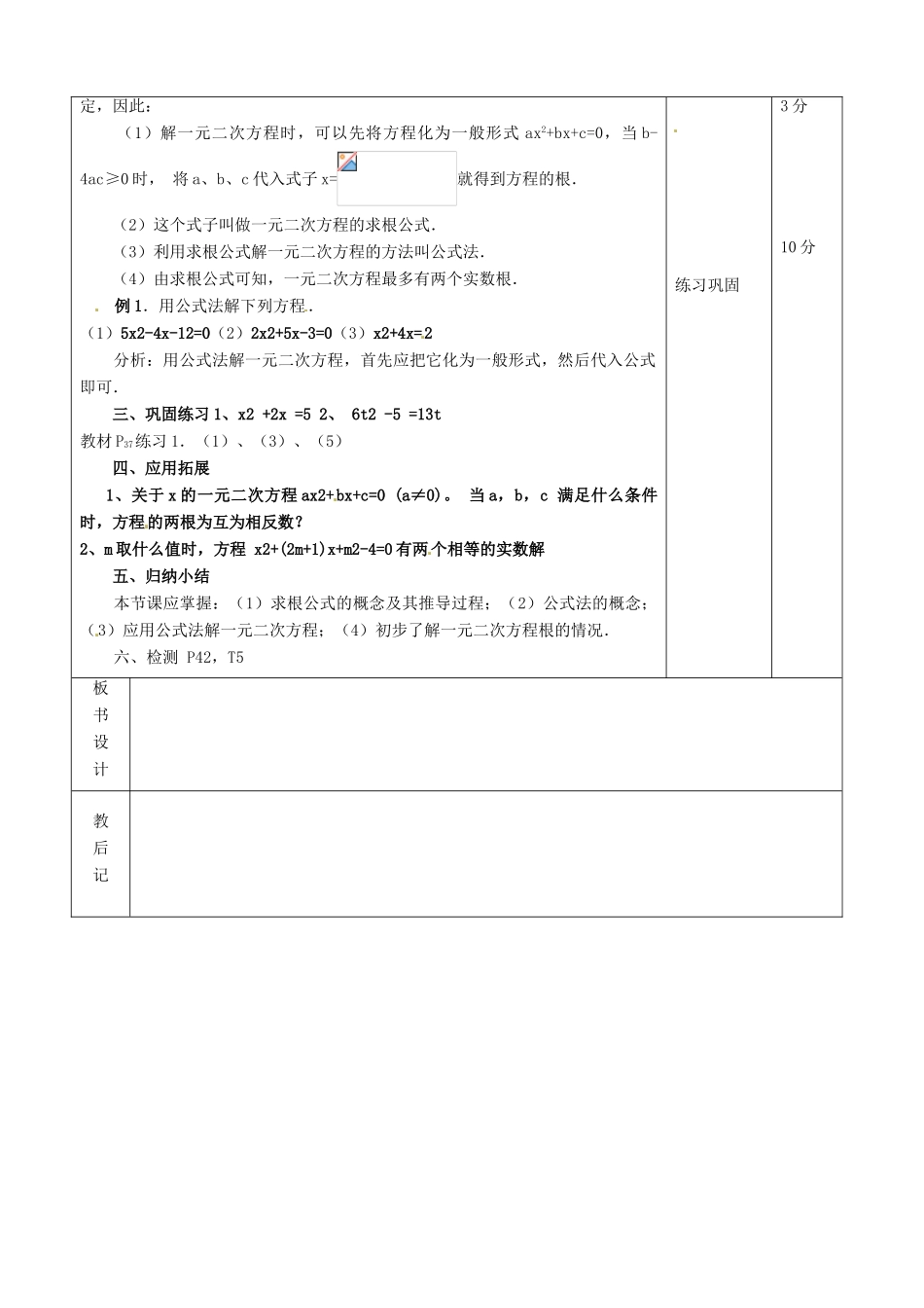 山东省邹平县实验中学九年级数学上册《22.2.2 公式法（1）》教学案 新人教版_第2页