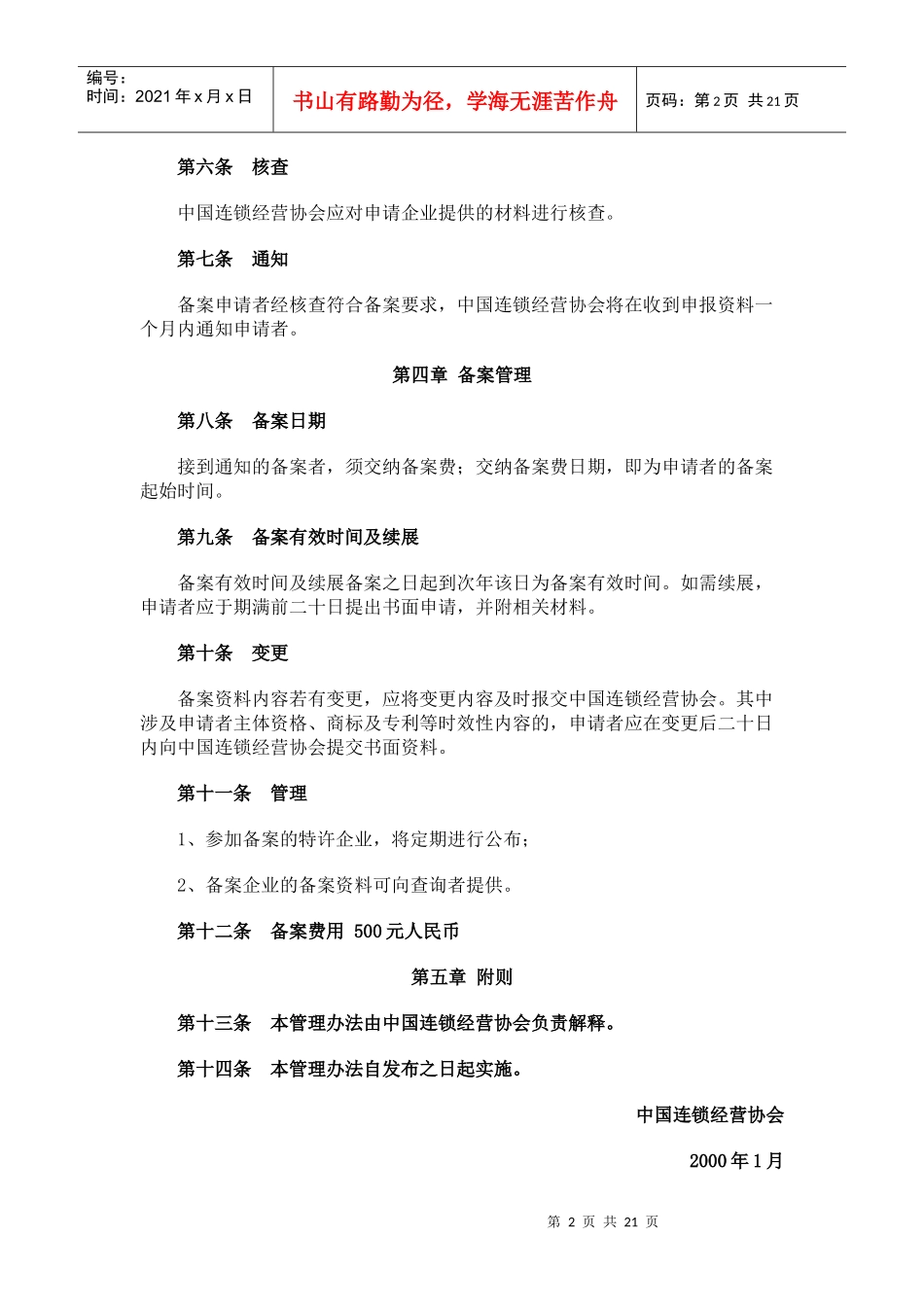 国内有关连锁法规_第2页