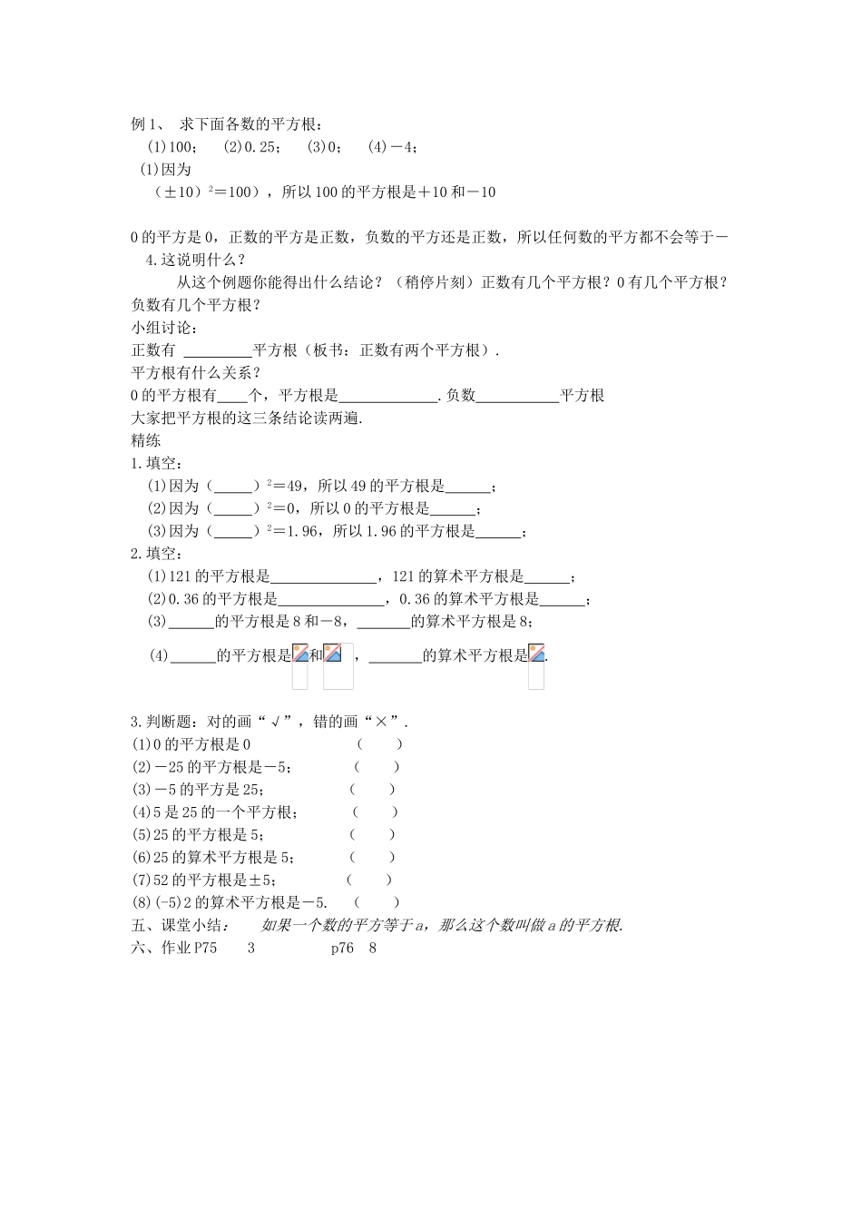 云南省曲靖市罗平县八年级数学上册 13.1《平方根》教案 新人教版_第2页
