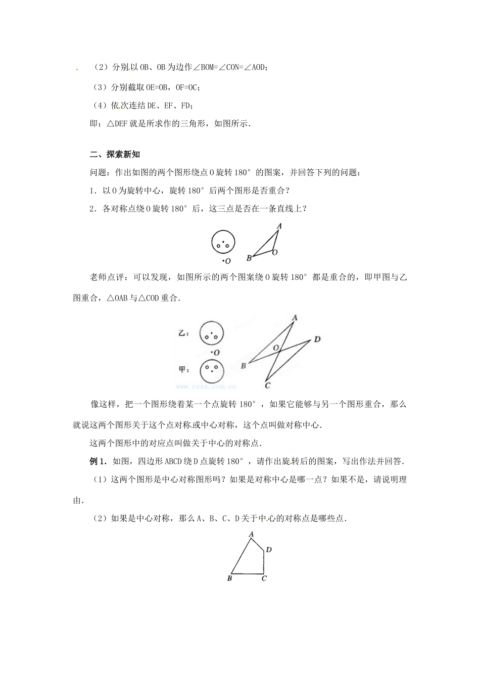 重庆市第十八中学九年级数学上册《23.2中心对称1》教案 新人教版_第2页