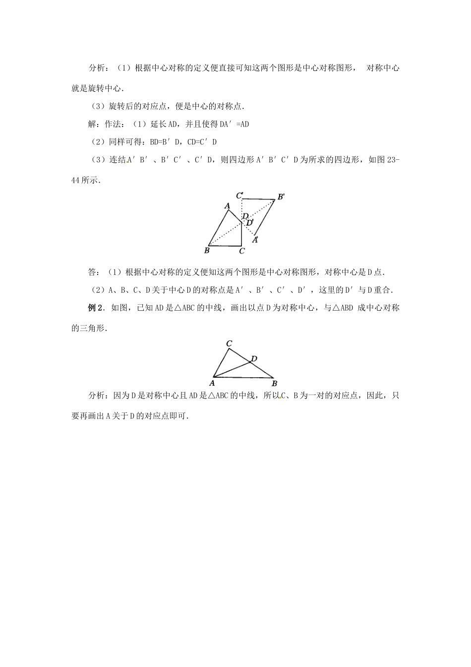 重庆市第十八中学九年级数学上册《23.2中心对称1》教案 新人教版_第3页