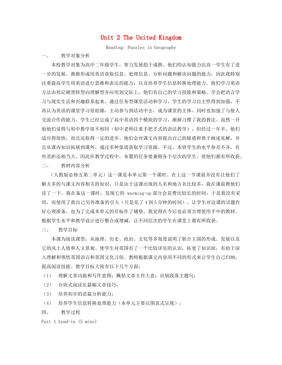 高中英语 Unit 2 The United Kingdom Reading Puzzles in geography教学设计 新人教版必修5-新人教版高二必修5英语教案_第1页