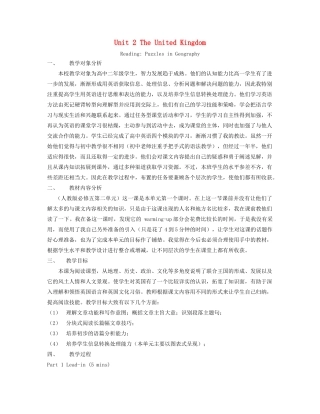 高中英语 Unit 2 The United Kingdom Reading Puzzles in geography教学设计 新人教版必修5-新人教版高二必修5英语教案
