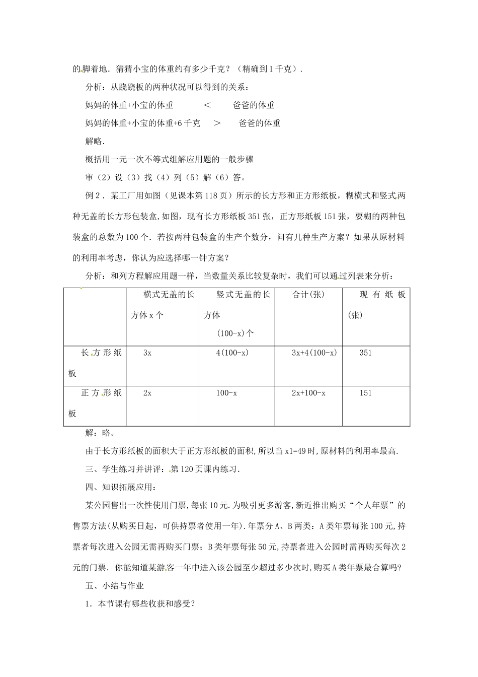 浙江省温州市瓯海区八年级数学上册《5.4 一元一次不等式组（2）》教案 浙教版_第2页