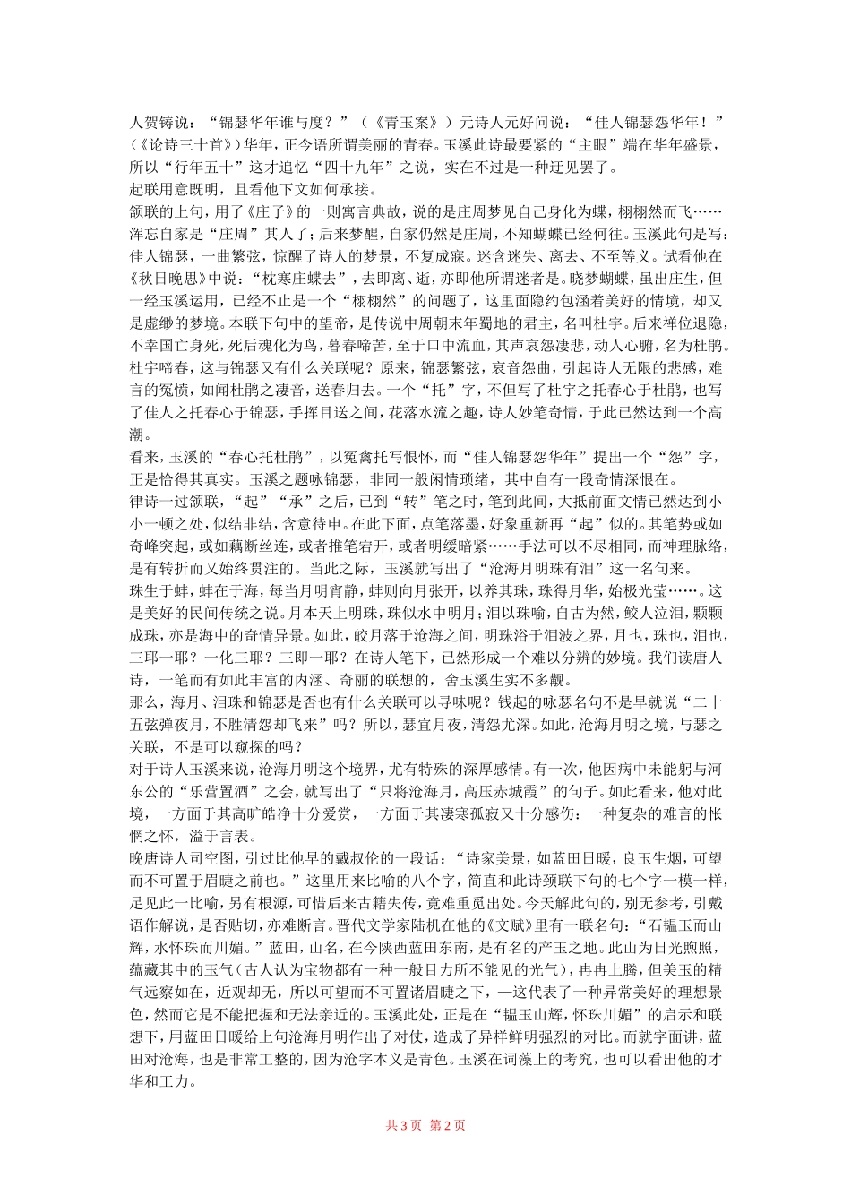 高中语文：《锦瑟》备课资料 鲁人版（08版） 必修5_第2页