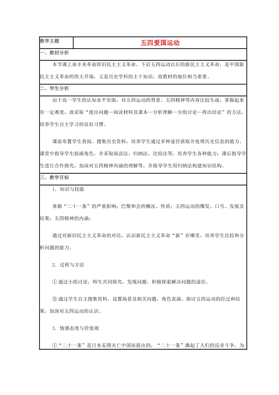 高中历史 第16课 五四爱国运动教案18 岳麓版必修1-岳麓版高一必修1历史教案_第1页